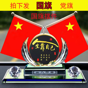 車載國旗擺件中控臺汽車香水創意車內飾品擺件小紅旗裝 飾禮品