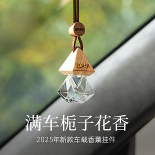 梔子花車載香薰掛件2025新款 車內用除異味高級持久留香氛汽車香水