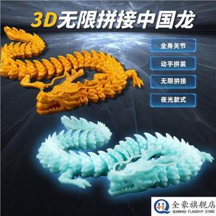 3D多關(guān)節(jié)可動(dòng)骨龍拼裝 夜光玩具 可無(wú)限拼接可動(dòng)DIY模型手辦隱藏款