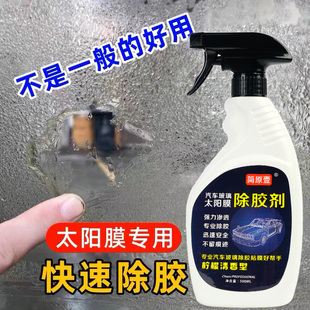 太陽膜除膠劑汽車玻璃舊膜貼膜去除膠液強力去除殘膠汽車清洗用品