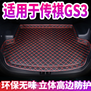 廣汽傳祺GS3后備箱墊專用經(jīng)典 飾傳祺GS3尾箱墊汽車用品@ 車廂改裝