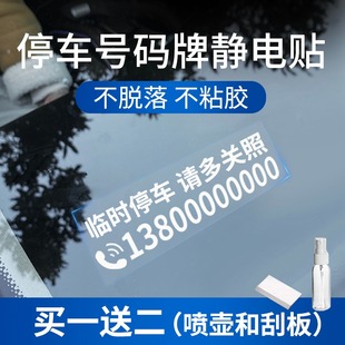 牌車內(nèi)挪車上汽車靜電貼移車卡用品 不怕曬掃碼 臨時(shí)停車電話號(hào)碼