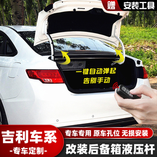 帝豪GL遠景繽瑞幾何A液壓桿彈簧后備箱尾箱自動彈起汽車改裝 配件