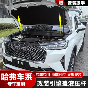 H2汽車改裝 配件引擎發(fā)動機(jī)蓋液壓支撐桿 酷派coupe 哈弗三代H6