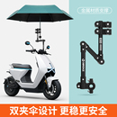 電動車雨傘支架電瓶車傘架自行車遮陽撐傘架嬰兒推車夾傘固定神器