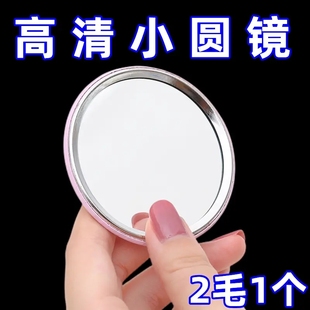 化妝鏡便攜小鏡子隨身鏡口袋鏡迷你小號超薄學(xué)生圓形照鏡子女學(xué)生