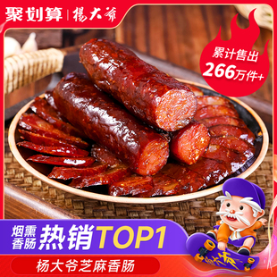 楊大爺芝麻麻辣香腸500g四川特產川味煙熏臘腸農家自制麻辣腸臘肉