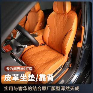 適用問界M9坐墊座椅保護套四季 飾配件用品 通用透氣座墊汽車內裝