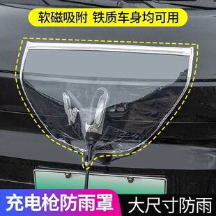 充電槍防雨罩新能源車電動汽車充電器樁口防水罩電車雨天戶外保護
