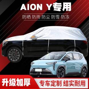 80智領版 plus70 車衣車罩防曬防雨半身車外套篷布 廣汽埃安AION