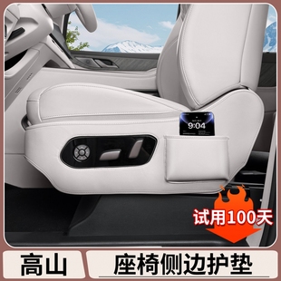 用品 9座椅側邊防踢墊防護保護套汽車內飾改裝 適用于魏牌高山7