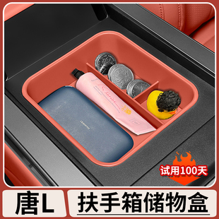 適用于比亞迪唐L中控儲物盒DM扶手箱收納置物盒車內(nèi)用品改裝 飾配