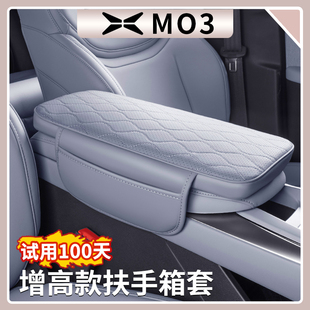 小鵬MONA M03中控扶手箱增高墊儲物袋汽車內飾配件手扶箱保護套