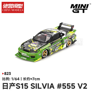尼桑S15 超級(jí)剪影 馳譽(yù)模型 合金汽車(chē)模型 555 823 MINIGT