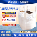 噸袋噸包袋噸包1噸噸位吊袋太空袋二手2噸加厚起重軟托盤吊包工業