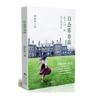 現(xiàn)貨 勵志 百態(tài)常春藤 社自我實現(xiàn) 成功 你來人間一趟要活得漂亮邵思睿9787570208777長江文藝出版