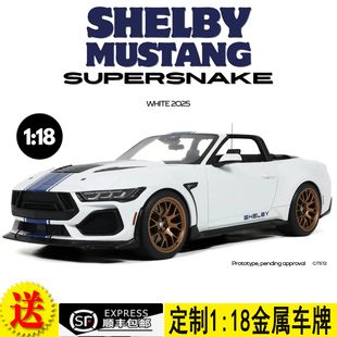 謝爾比 Mustang SPIRIT 汽車模型 Snake Super 福特野馬
