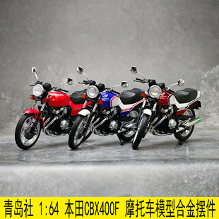 本田 HONDA CBX 青島社 摩托車模型 400F 機(jī)車合金模型擺件