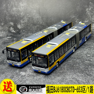 北汽福田BJ6180C8CTD合金巴士車模 653區間北京公交模型1路