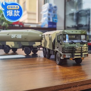 陜汽x3000軍卡東風5B 火箭軍 導彈運輸車 合金車模 1：24