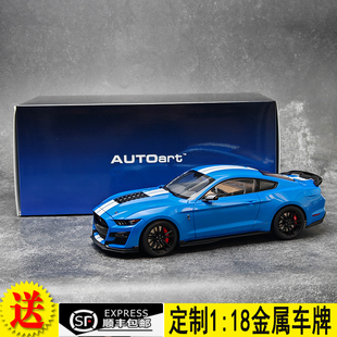 福特野馬GT500 FORD MUSTANG 汽車模型 奧拓AUTOART SHELBY