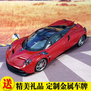 霸下合金汽車模型 Dinastia龍版 Kengfai其輝1 12帕加尼花雅Huayra