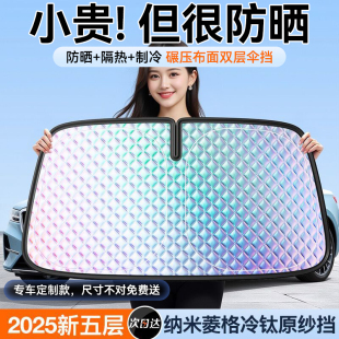 汽車遮陽前擋防曬隔熱遮陽簾前擋風玻璃遮陽板2025新款 車窗遮陽罩