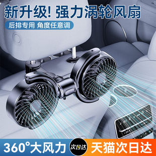 車載風扇夏季 汽車專用電風扇雙頭后排椅背專用USB制冷小空調強力
