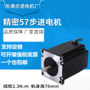 廠家現(xiàn)貨直銷 單雙出軸可選 57步進(jìn)電機(jī)高精密 高76mm大扭矩2.3NM