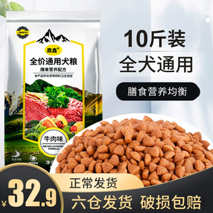 狗糧通用型10斤裝 泰迪比熊金毛博美柯基薩摩成幼犬40大小型犬5kg