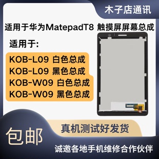 W09 適用于華為榮耀暢玩平板2 觸摸屏 L09 液晶屏幕總成 KOB