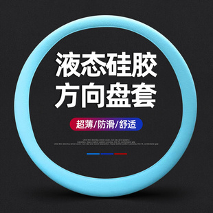 飾品 通用汽車(chē)把套女裝 2025新款 液態(tài)硅膠防滑超薄吸汗方向盤(pán)套四季