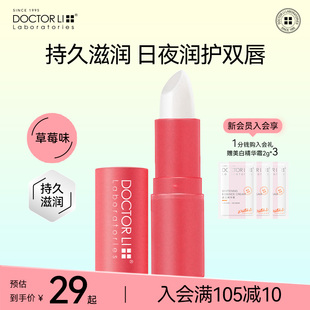 李醫(yī)生潤唇膏保濕 滋潤防干裂滋潤護(hù)唇膏去死皮官方旗艦店官網(wǎng)正品