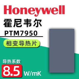 霍尼韋爾7950相變片 筆記本電腦cpu顯卡相變貼導熱硅脂散熱膏硅膠