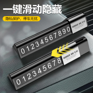 電話牌 移車隱藏式 汽車臨時停車號碼 牌車載移動挪車牌車內(nèi)創(chuàng)意個性