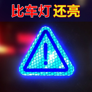 感嘆號標識汽車反光貼夜光個性 三角安全警示貼紙3D立體遮擋劃痕貼