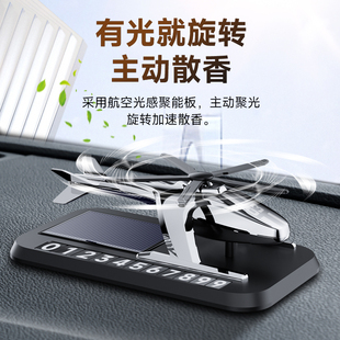 車載多功能挪車號碼 飾 汽車香薰車內臨時停車太陽能直升飛機擺件裝