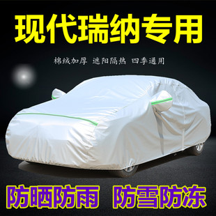 北京現(xiàn)代瑞納三廂專用車衣車罩防雨防曬隔熱遮陽(yáng)蓋布加厚汽車套外