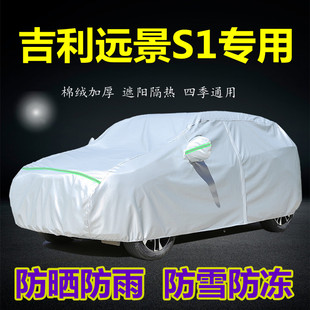 適用于吉利遠景S1專用車衣車罩防雨防曬防塵隔熱遮陽蓋布外汽車套