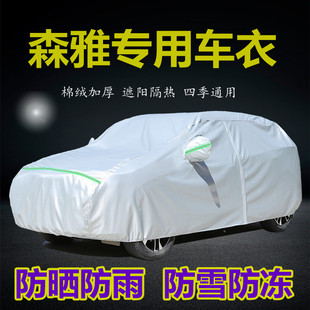 一汽森雅R7R9鴻雁車衣車罩森雅S80M80專用汽車套防曬防雨隔熱遮陽