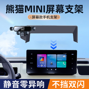 飾改裝 吉利熊貓MINI手機車載支架專用屏幕款 無線充電導航架車內裝