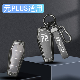 尊貴榮型金屬保護(hù)扣汽車用品 22款 比亞迪元 PLUS鑰匙套專用23