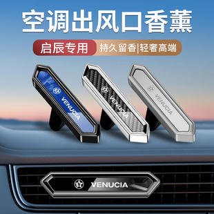 D60 T70 大V VX6 T90車載香薰出風口香水香氛擺件 T60 適用啟辰星