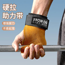 助力帶硬拉健身手套護腕單杠防滑引體向上練背護掌抓力借力握力帶