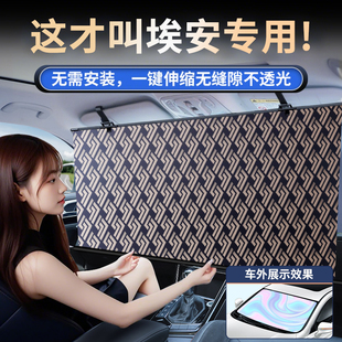 MAX V汽車遮陽擋自動伸縮窗簾防曬隔熱板 PLUS 廣汽埃安Y