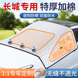 長城炮風駿5 7山海炮金剛炮遮陽擋板防曬隔熱前擋遮陽簾遮陽傘罩