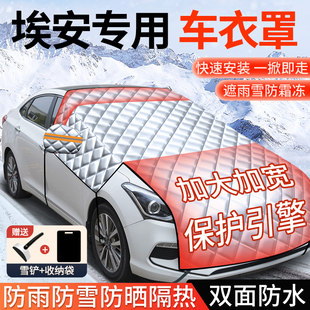 Plus MAX車衣車罩防曬防雨隔熱汽車遮陽冬天半 埃安AION
