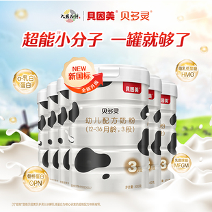 素 三段含膽堿牛磺酸葉黃素硒元 貝因美貝多靈3段幼兒奶粉800g
