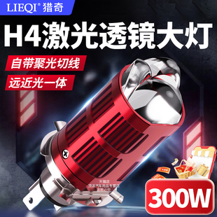三光透鏡激光大燈帶雙光汽車貨車摩托H4遠近一體LED燈泡聚光改裝