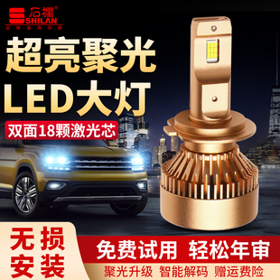 石欄車燈汽車LED大燈H7近光燈泡H4遠近一體H1超亮H11強光9005激光